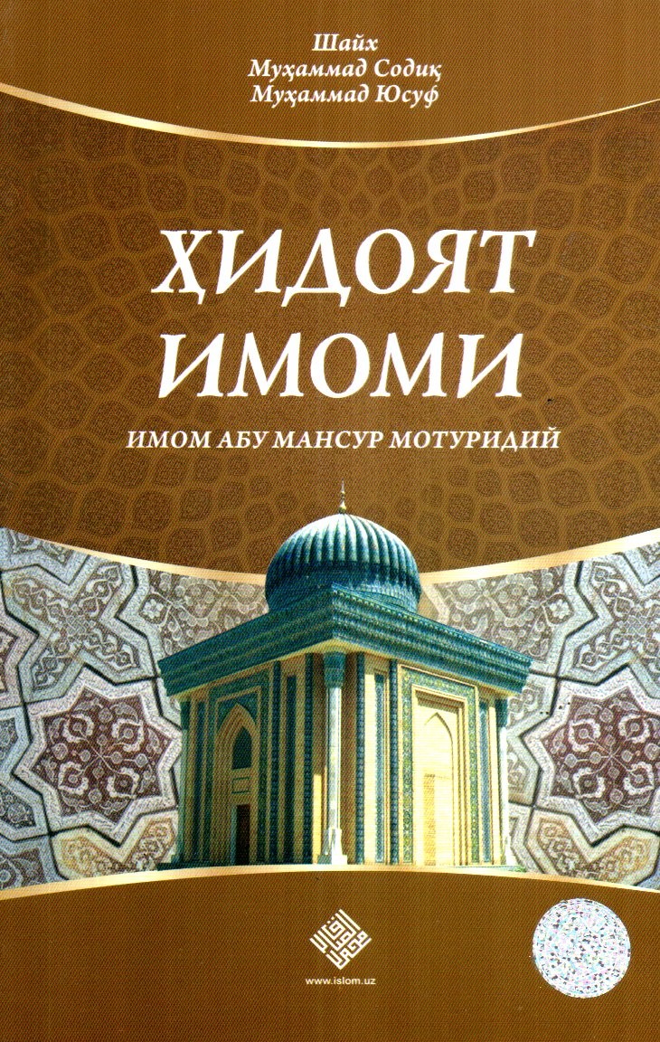 Ҳидоят имоми (А5, юмшоқ) 128 бет