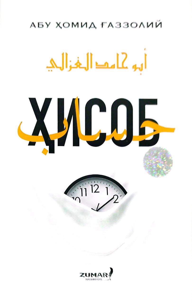 Ҳисоб (А5, юмшоқ) 144 бет