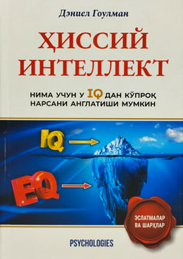 Ҳиссий интеллект (А5, қаттиқ) 640 бет