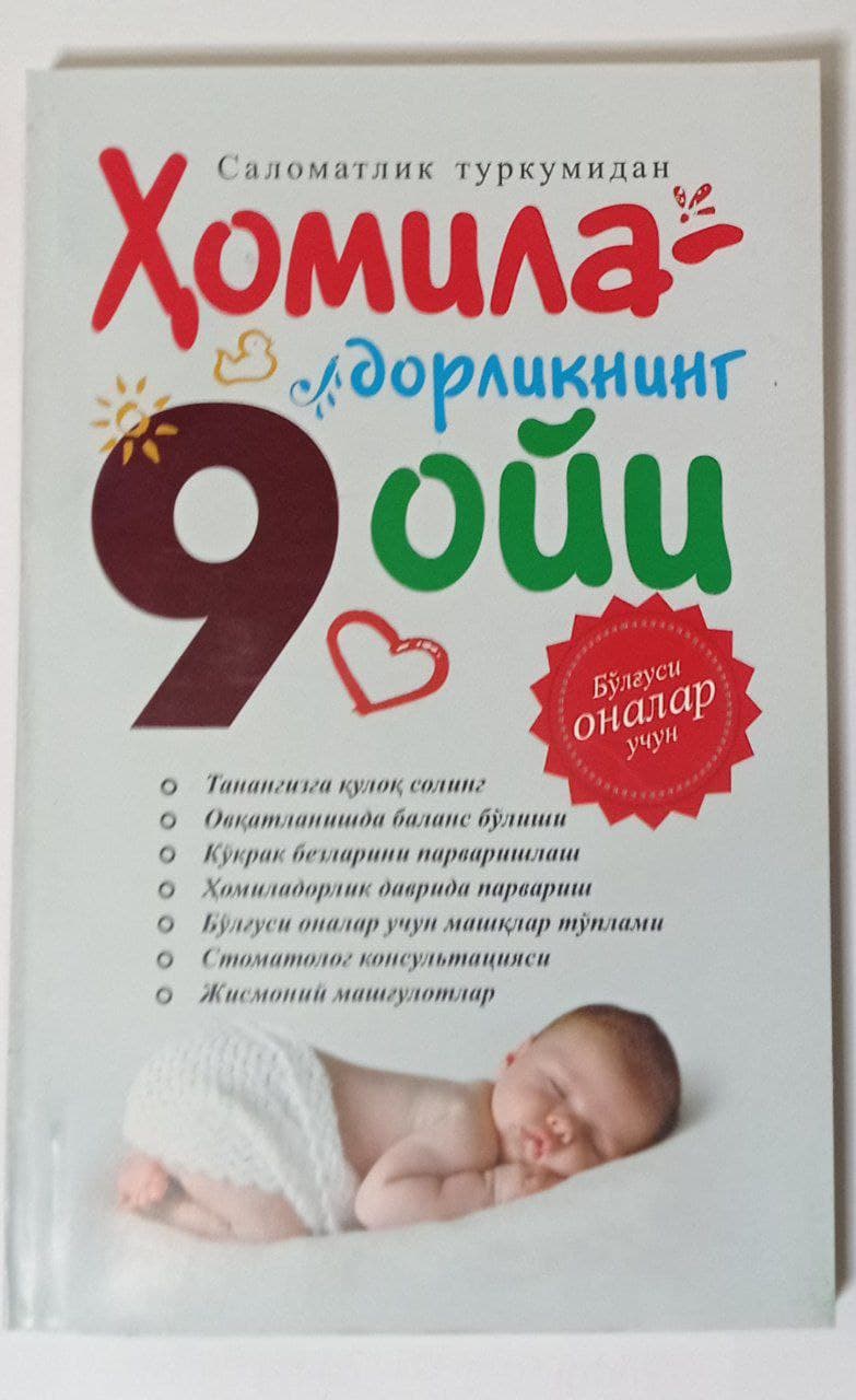 Ҳомиладорликнинг 9 ойи (А5, юмшоқ)