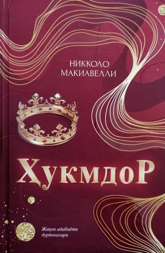 Ҳукмдор (A5,қаттиқ) 240 бет