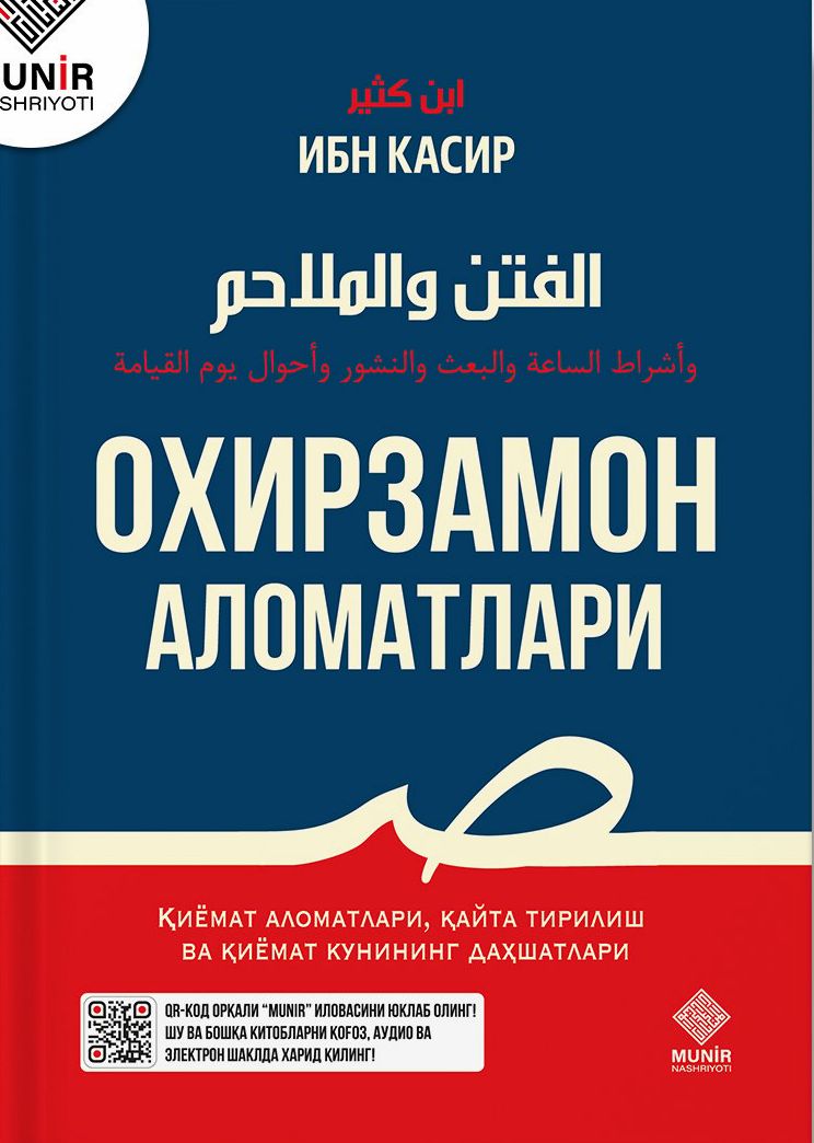 Охирзамон аломатлари (с) (A4.5қаттиқ)