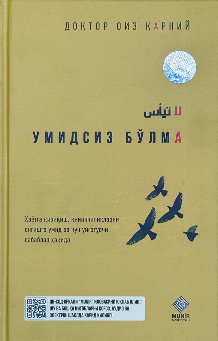 Умидсиз бўлма (с) (А5, қаттиқ) 128 бет