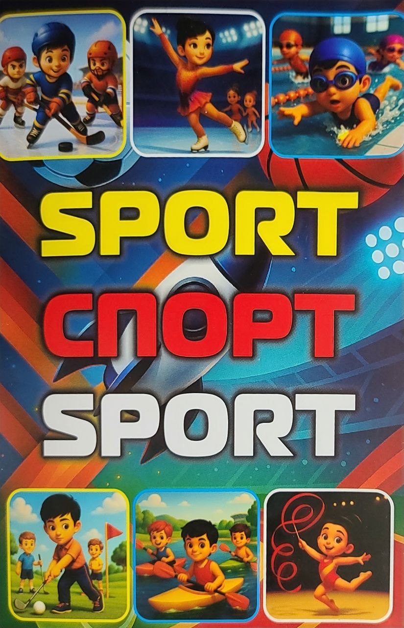 (Kartochka)Sport Спорт Sport (А5, qattiq)