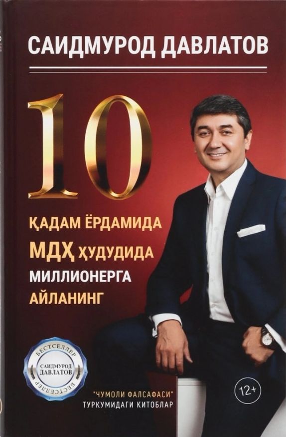 10 қадам ёрдамида МДҲ ҳудудида миллионерга айланинг А5 (флексибл муқова) 228 бет