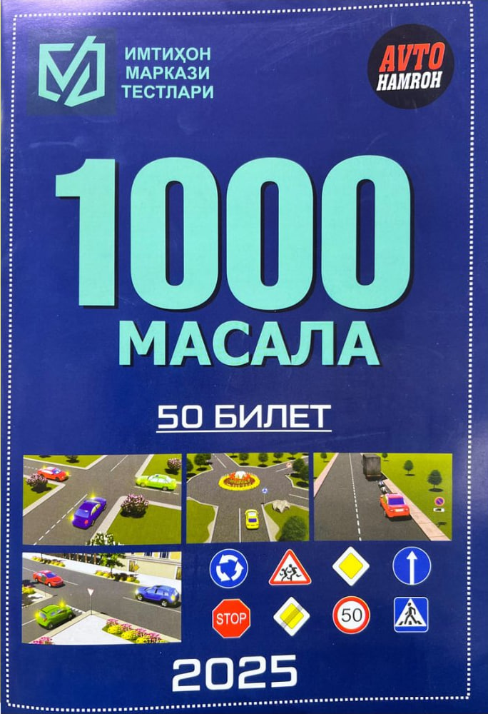 1000 масала 50 билет 2025 (А4, юмшоқ) 104 бет