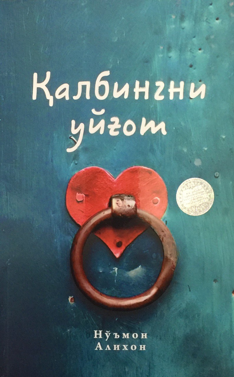 Қалбингни уйғот 2 (А5, юмшоқ) 160 бет
