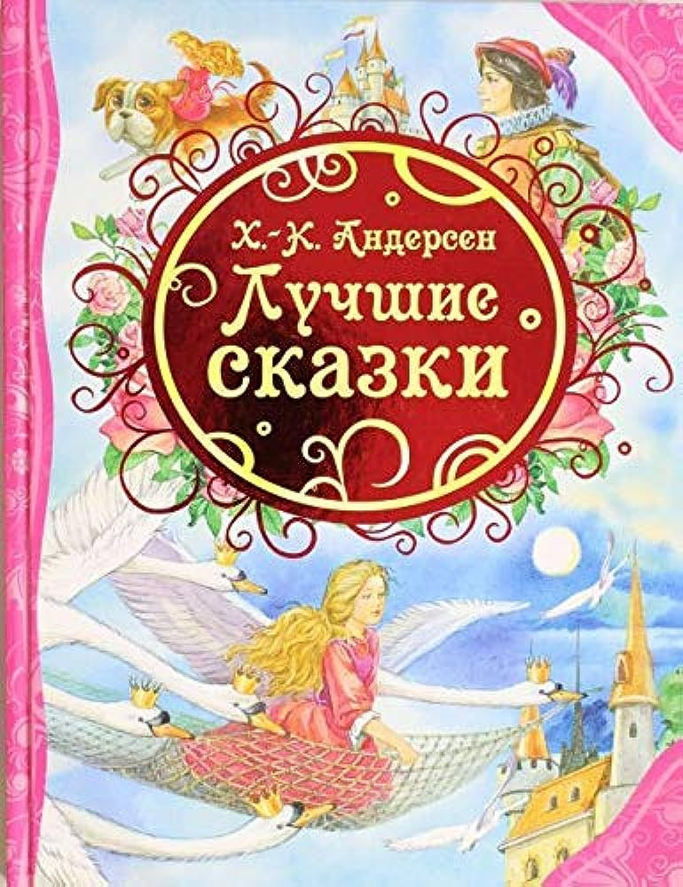 Лушие сказки (А4, қаттиқ)