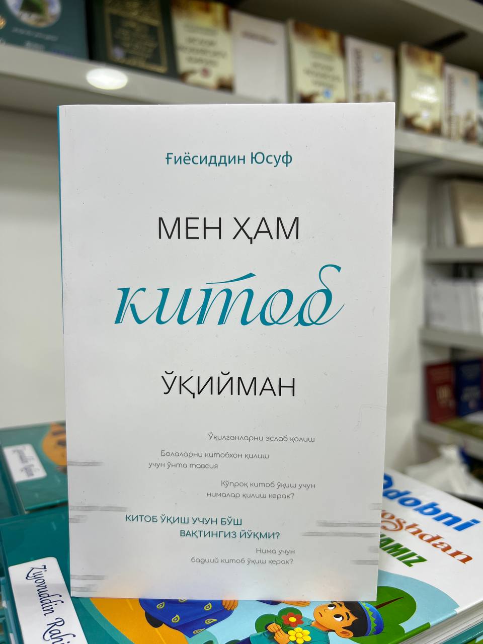 Мен ҳам китоб ўқийман (А5, юмшоқ) 128 bet