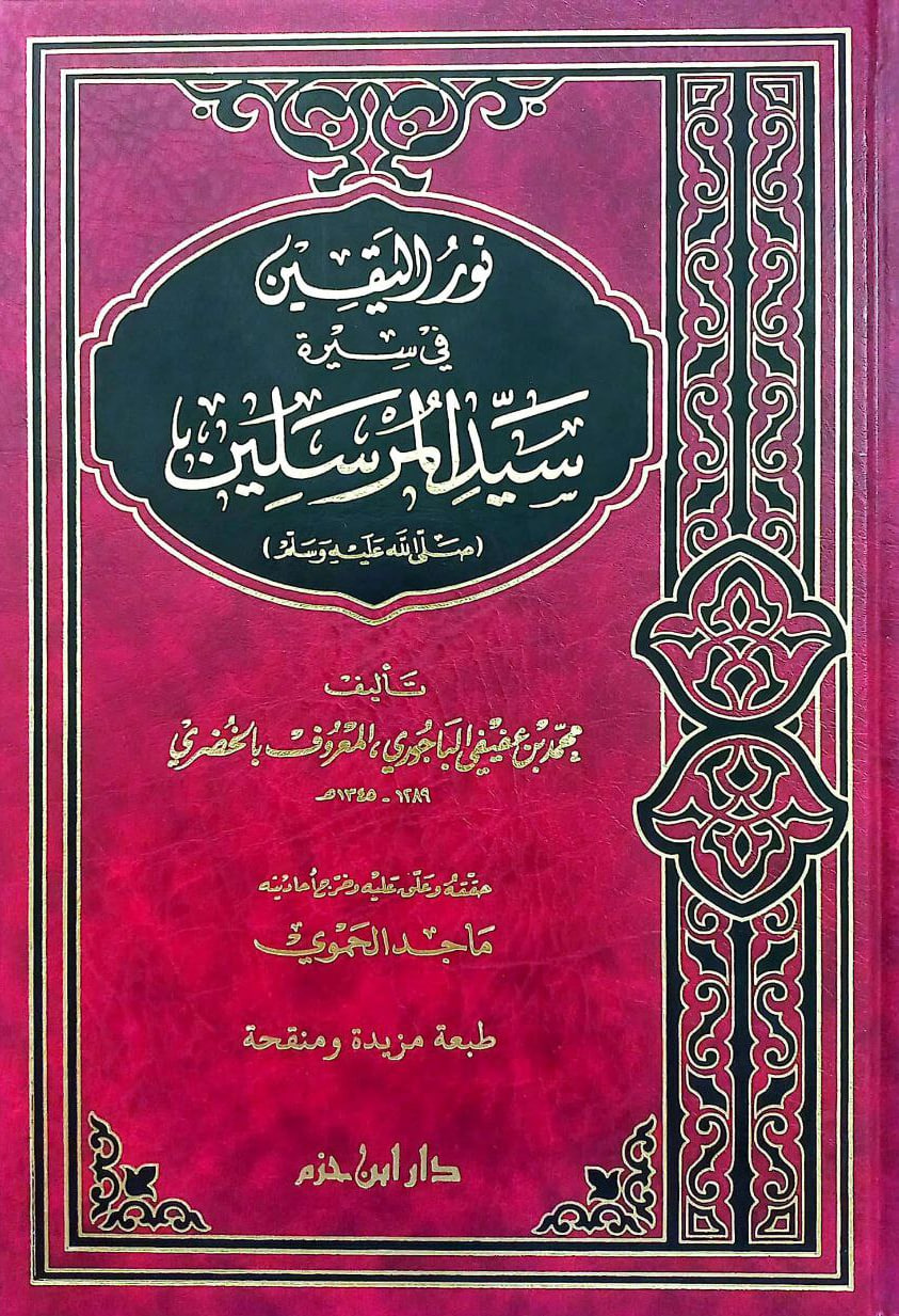 Nurul yaqin (Нурул яқин) арабий (А5, qattiq)