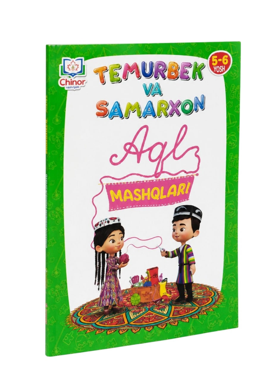 Temurbek va Samarxon aql mashqlari (5-6 yosh) (А4, yumshoq) 152 bet