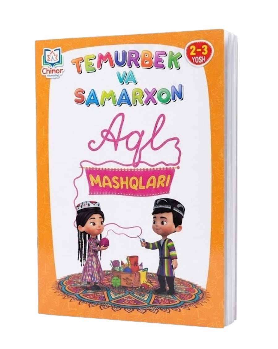 Temurbek va Samarxon aql mashqlari (2-3 yosh) (А4, yumshoq) 84 bet
