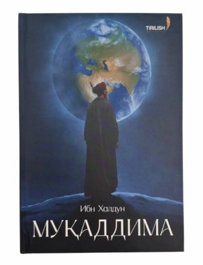 Муқаддима III (А5, қаттиқ) 440 бет