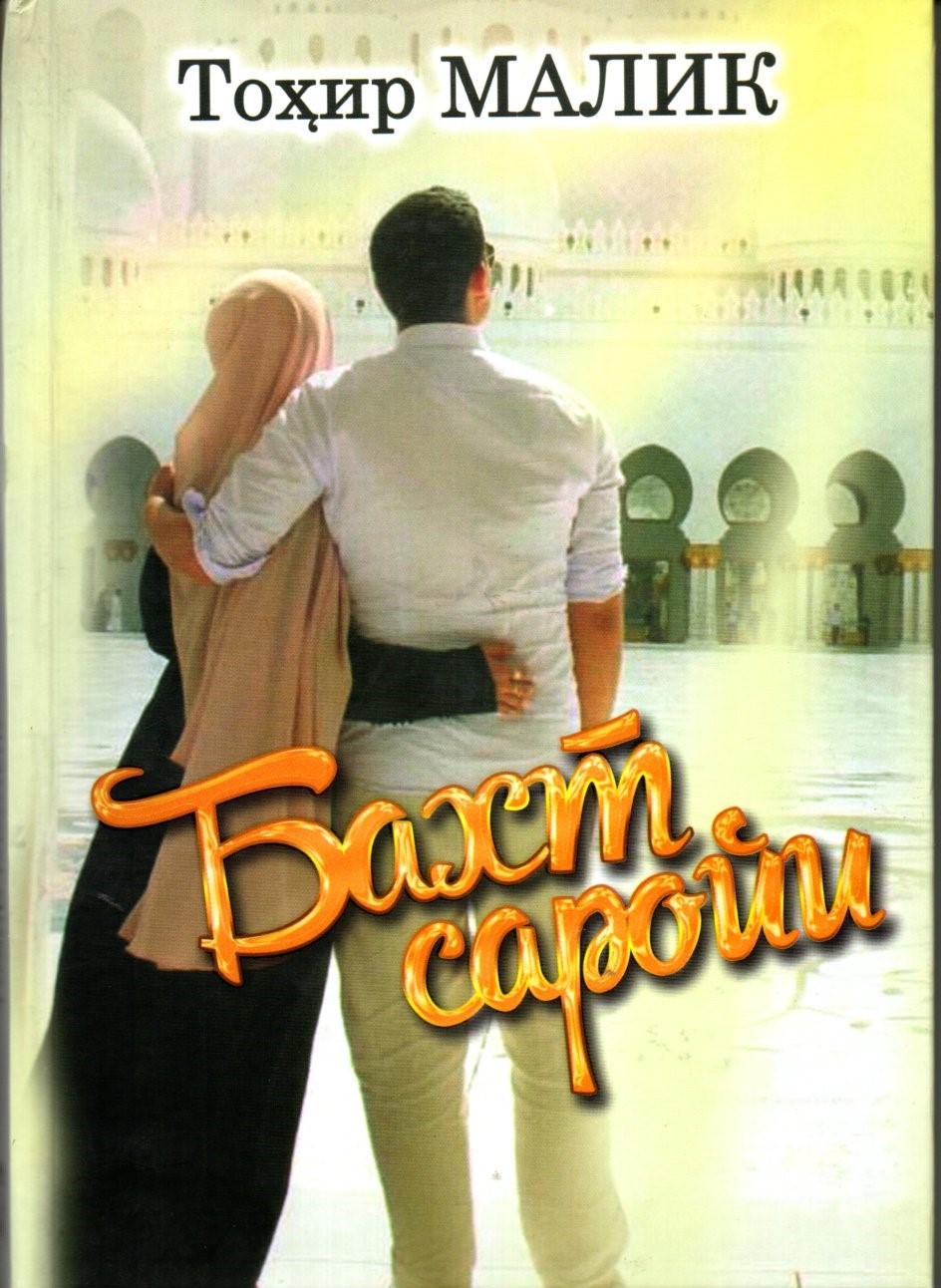 Бахт саройи (A5,қаттиқ)