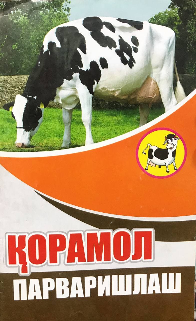 Қорамол парваришлаш. (А5, юпқа)