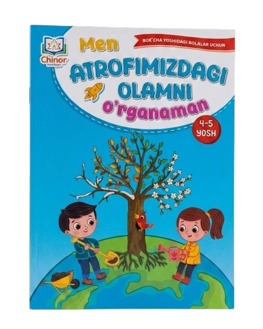 Men atrofimizdagi olamni o'rganaman (4-5 yosh) (А4, yumshoq) 104 bet