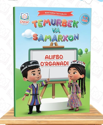 Temurbek va Samarxon alifboni o'rganadi (5-6 yosh) (А4, yumshoq) 192 bet