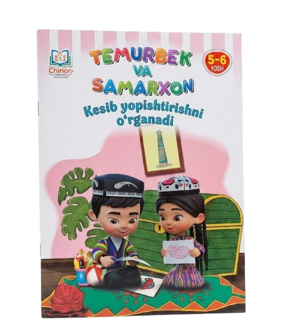 Temurbek va Samarxon kesib yopishtirishni o'rganadi (5-6 yosh) (А4, yumshoq) 88 bet