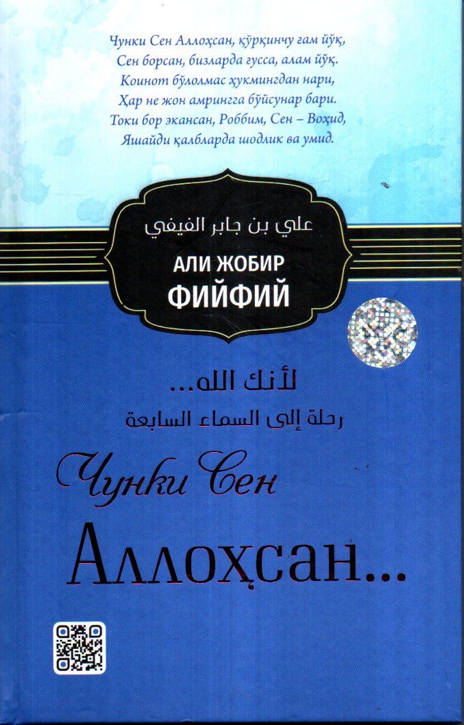Чунки Сен Аллоҳсан ...(с) (А5, қаттиқ)