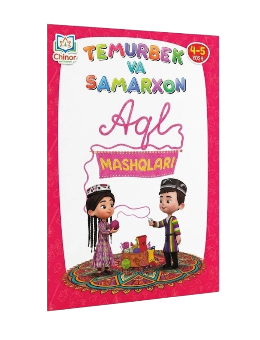 Temurbek va Samarxon aql mashqlari (4-5 yosh) (А4, yumshoq) 84 bet