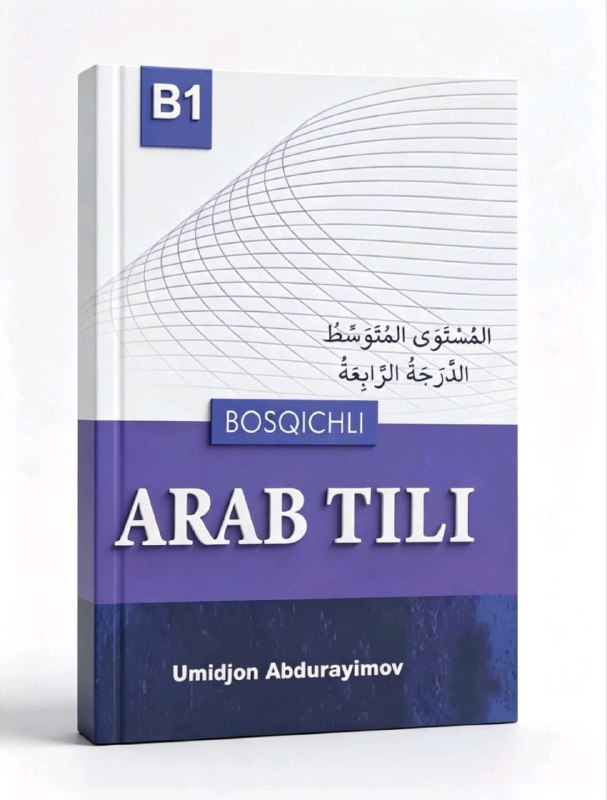 Bosqichli arab tili B1 (А4, yumshoq) 137 bet