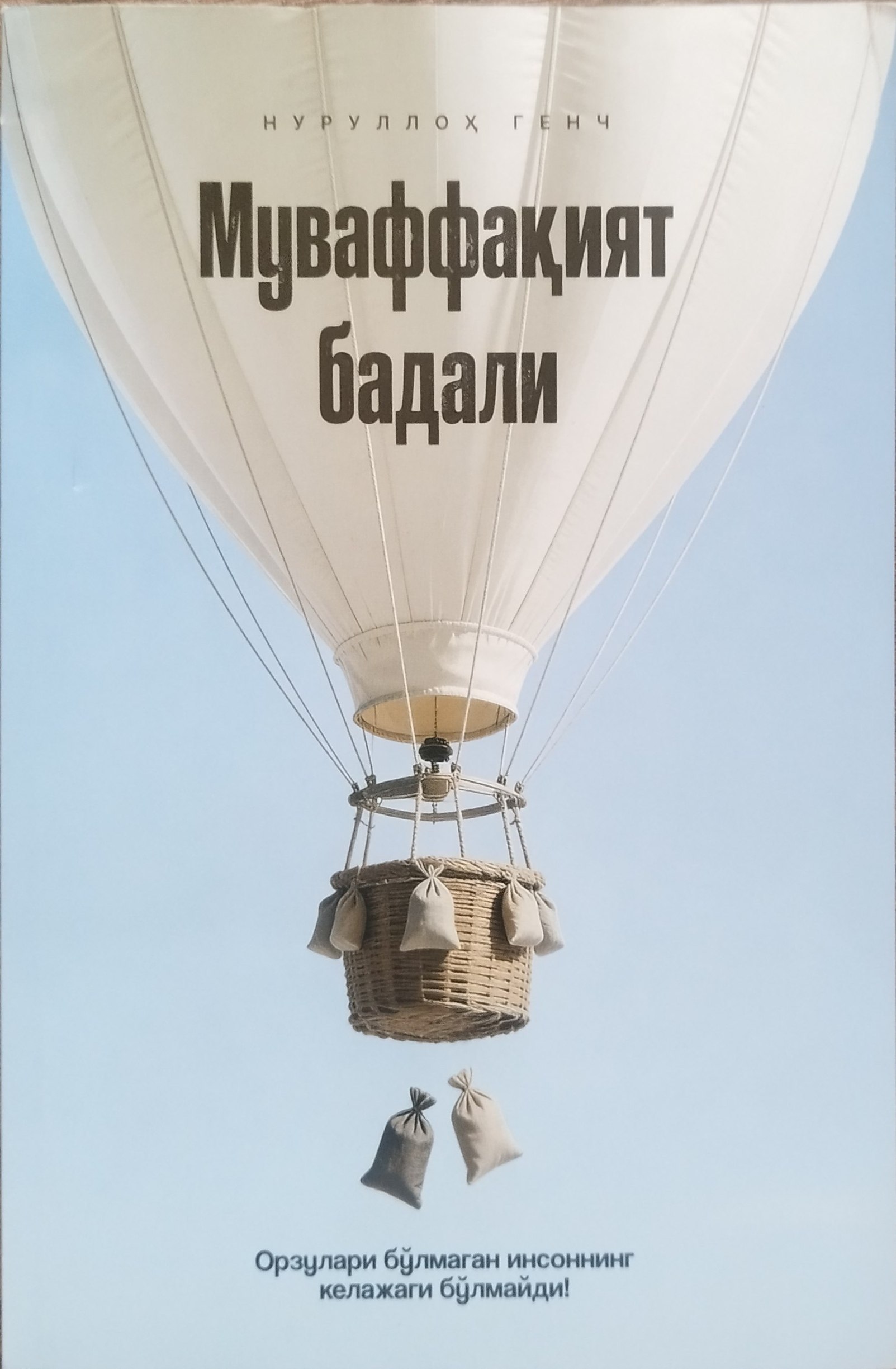 Муваффақиятнинг бадали (А5, юмшоқ) 192 бет