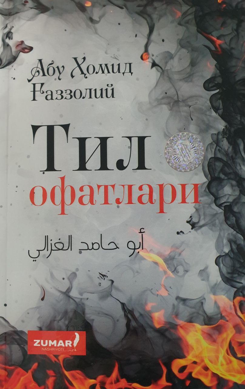 Тил офатлари (А5, юмшоқ) 272 бет