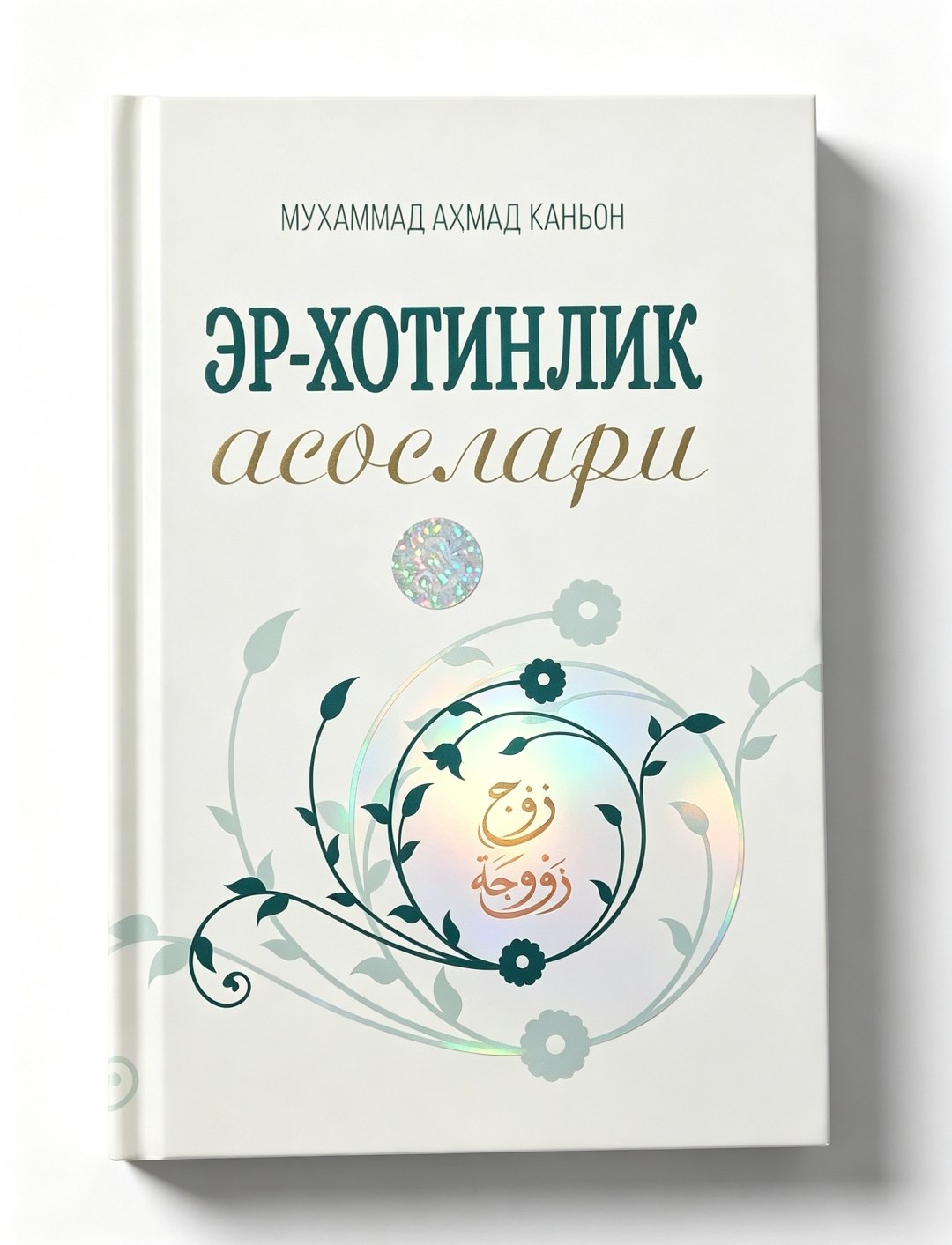 Эр-Хотинлик Асослари (A5,қаттиқ)