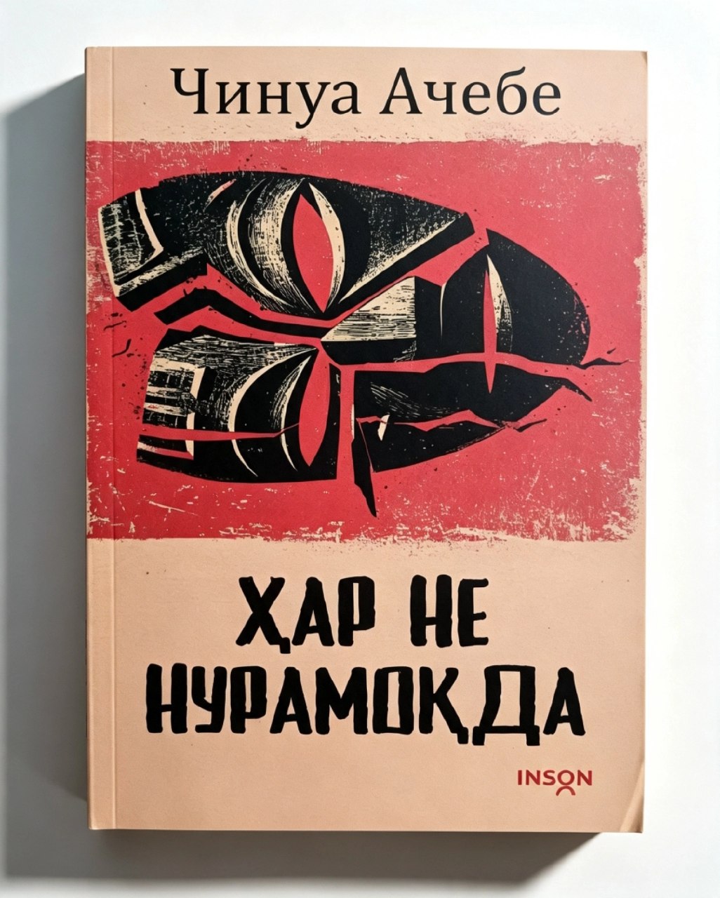 Ҳар не нурамоқда (А5, юмшоқ) 224