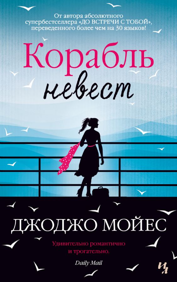 Корабль невест (А5 мягкий) (541 стр)