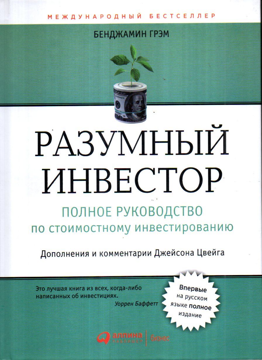 Разумный Инвестор (А4.5 юмшоқ)