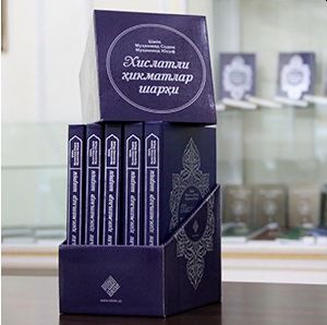 Хислатли ҳикматлар шарҳи 1-2-3-4-5 китоблар (А5, қаттиқ)