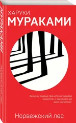 Норвежский лес (А5 мягкий) 352 стр