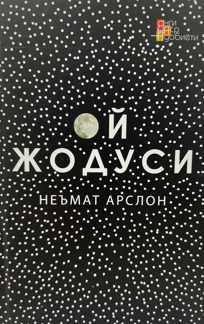 Ой жодуси (А5, qattiq)