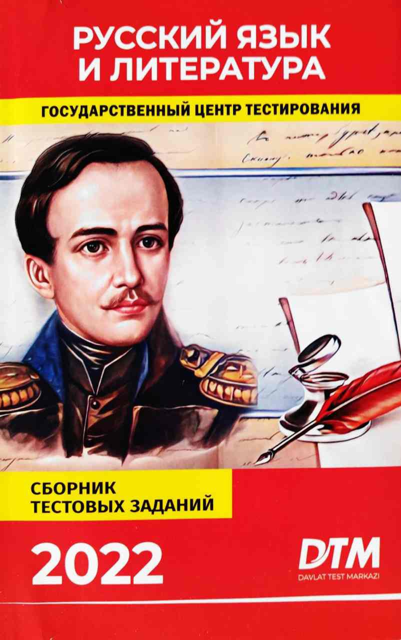 2022 Русский язык и литература Государственный центр тестирования (А5 мягкий) 128 стр