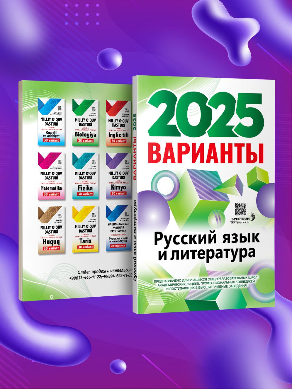 2025 варианты русский язык и литература (A5,yumshoq) 192 стр