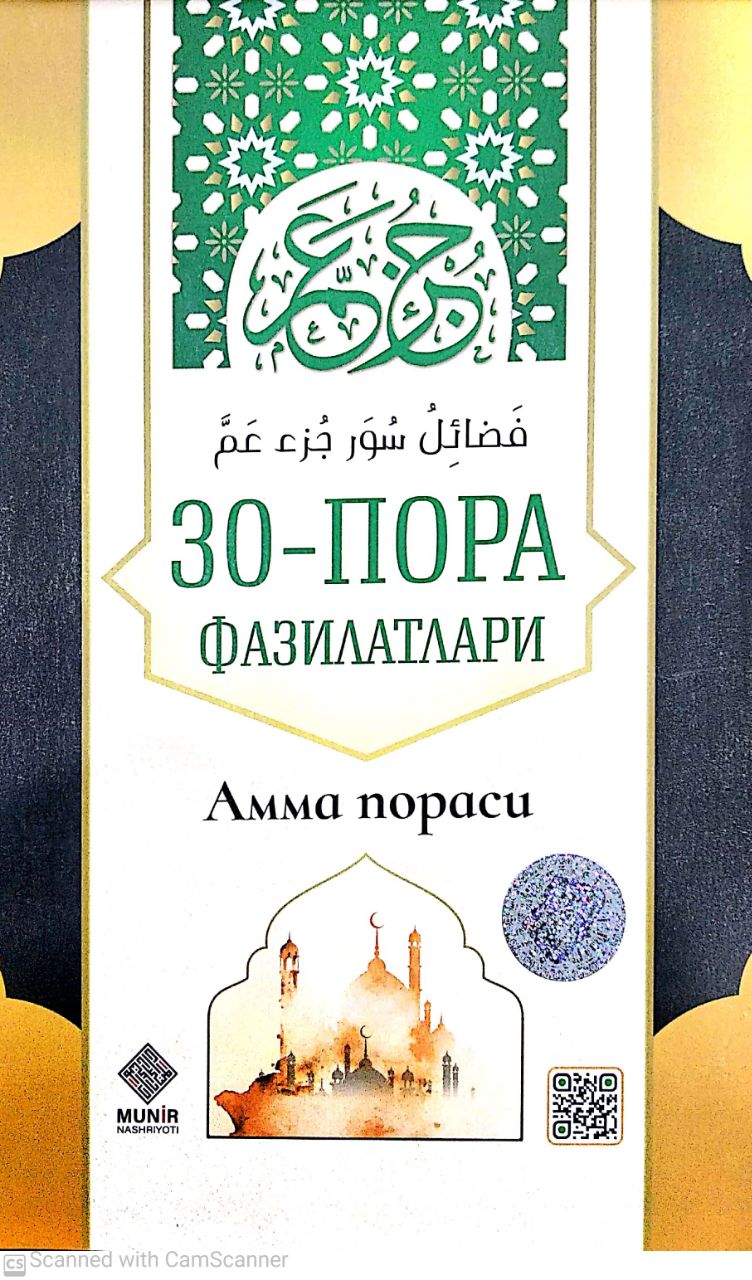 30-пора фазилатлари (Амма пораси) (А5, юмшоқ) 224 bet