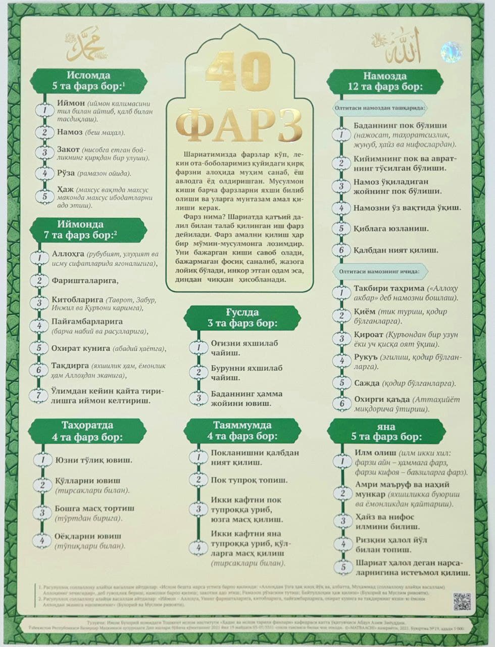 40 фарз (A1 юмшоқ)