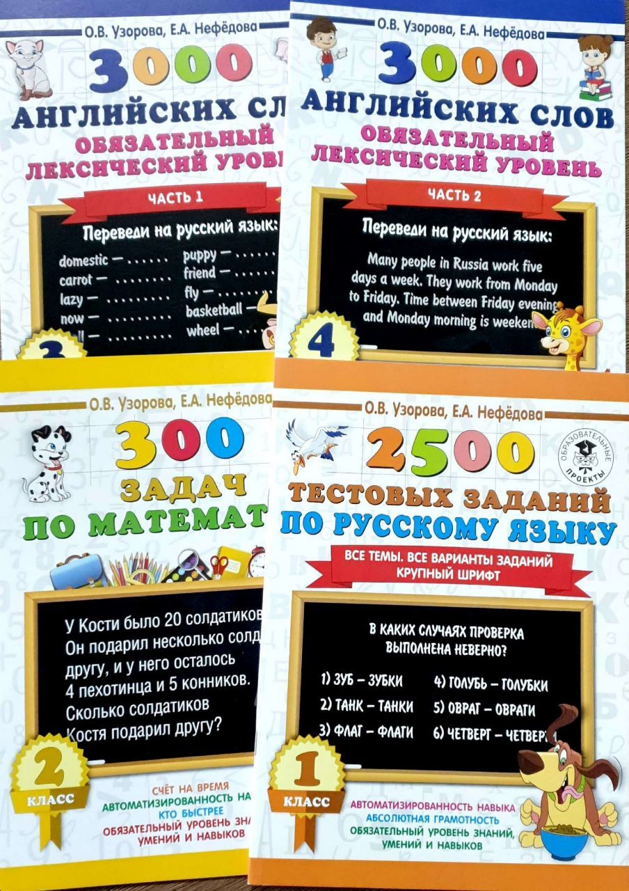 2500 тестовых заданий по русскому языку (A4, юпқа)