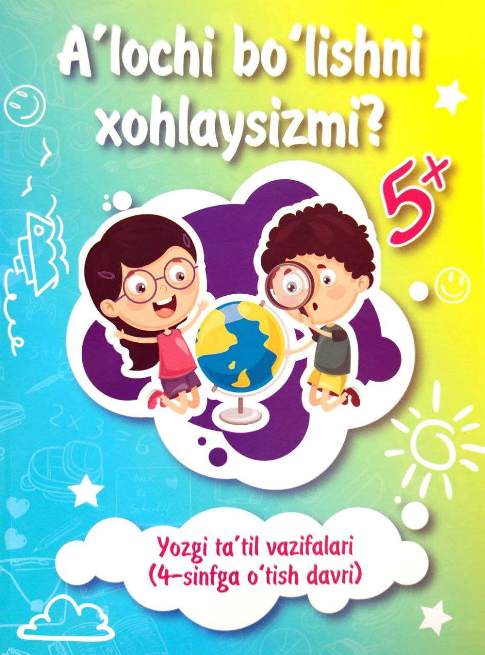A'lochi bo'lishni xohlaysizmi? (4-sinf) (А4, yumshoq) 96 bet