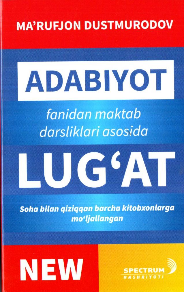 Adabiyot fanidan maktab darsliklari asosida lug'at (А5, yumshoq)
