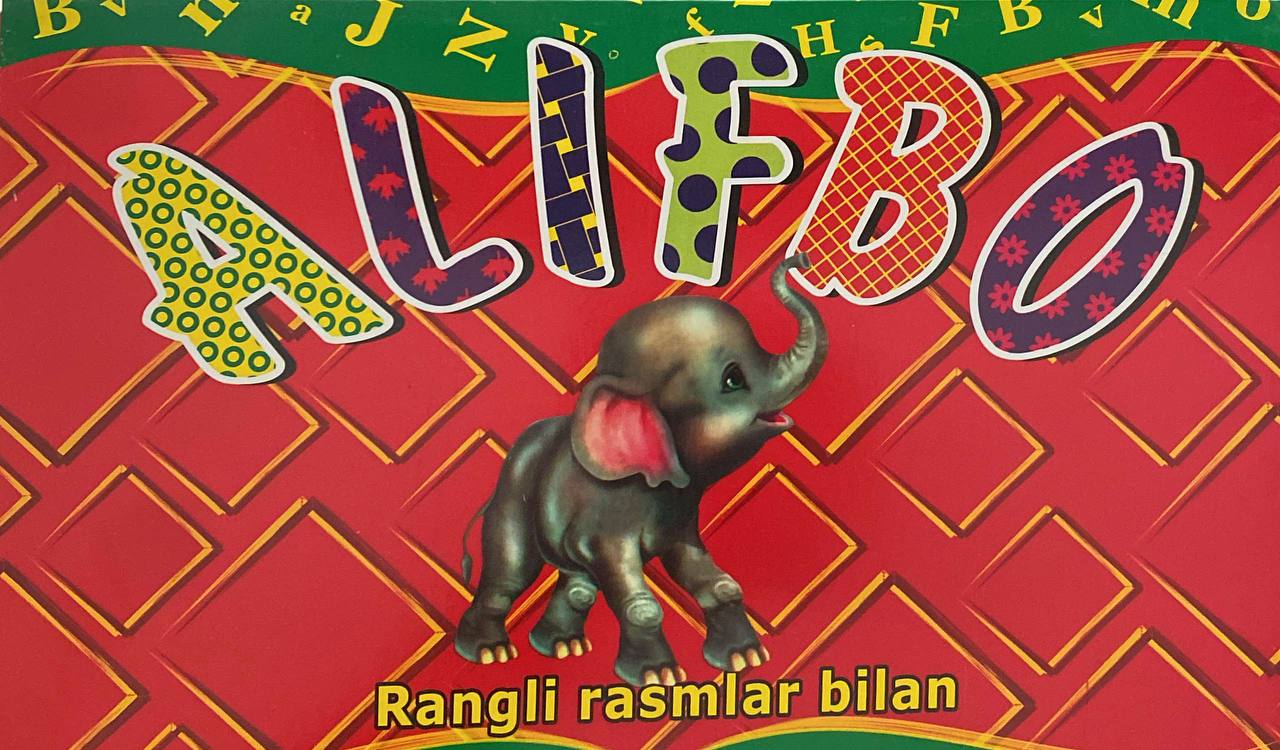 Alifbo rangli rasmlar bilan (Fil) (А4, қаттиқ)