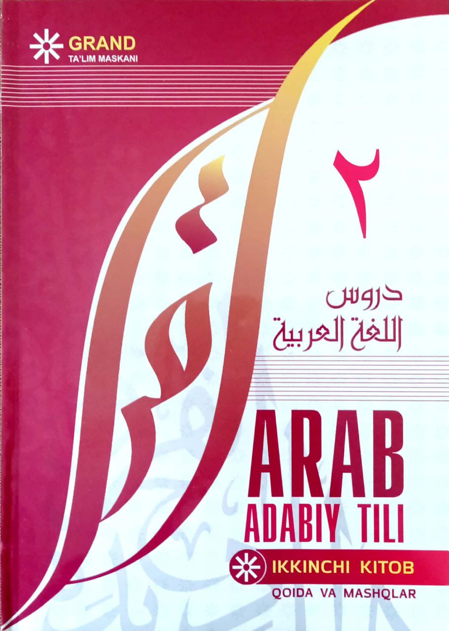 Arab adabiy tili (ikkinchi kitob) (А4, yumshoq) 124 bet