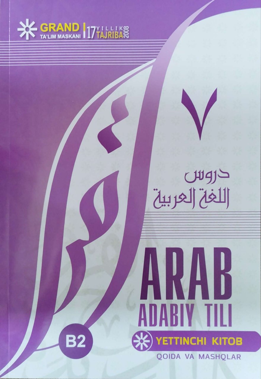 Arab adabiy tili (yettinchi kitob) (А4, yumshoq) 200 bet