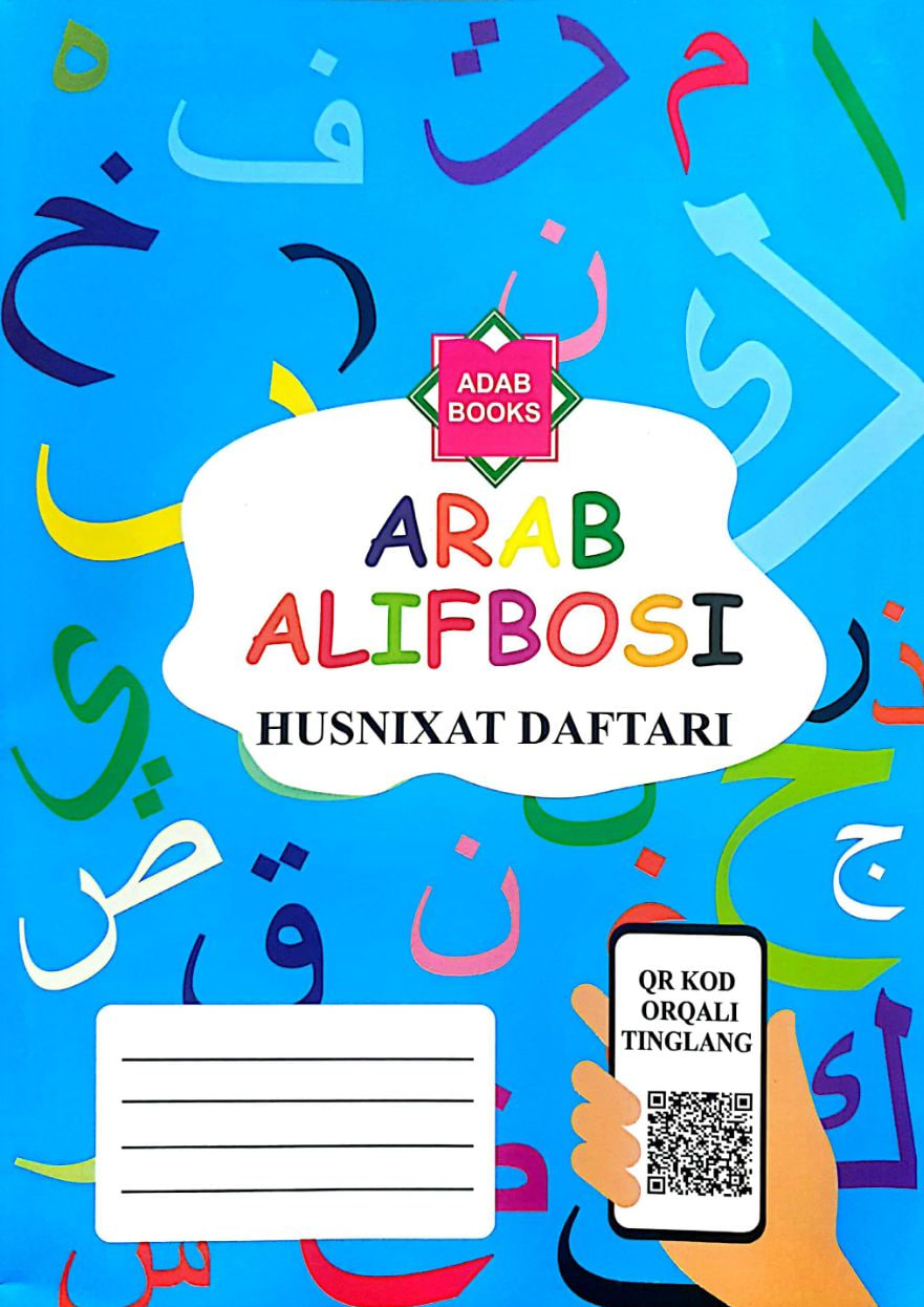Arab alifbosi husnixat daftari (А4, yupqa) 32 bet