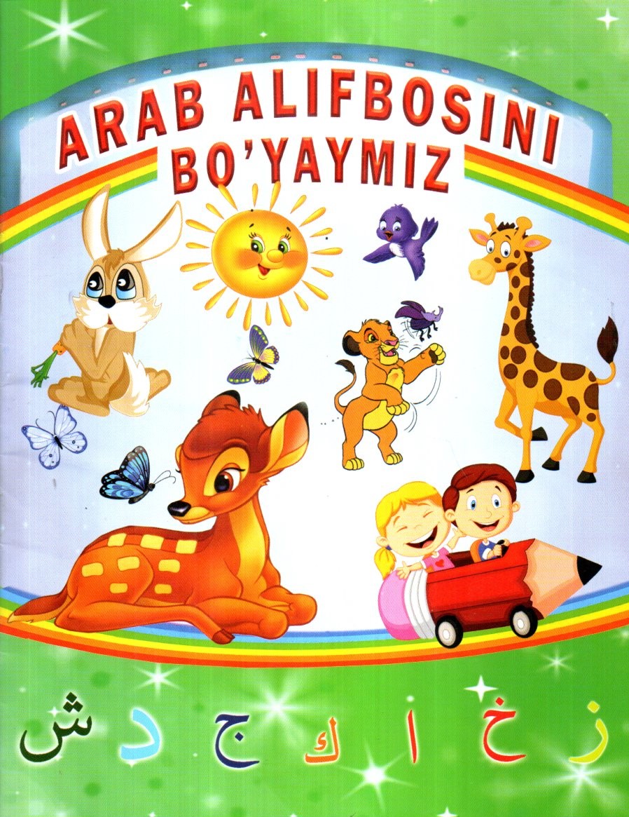 Arab alifbosini bo'yaymiz (А4, yupqa)