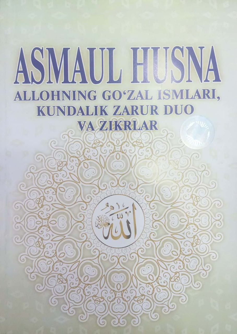 Asmaul husna (Allohning go'zal ismlari, kundalik zarur duo va zikrlar) (A5,yumshoq) 160 bet