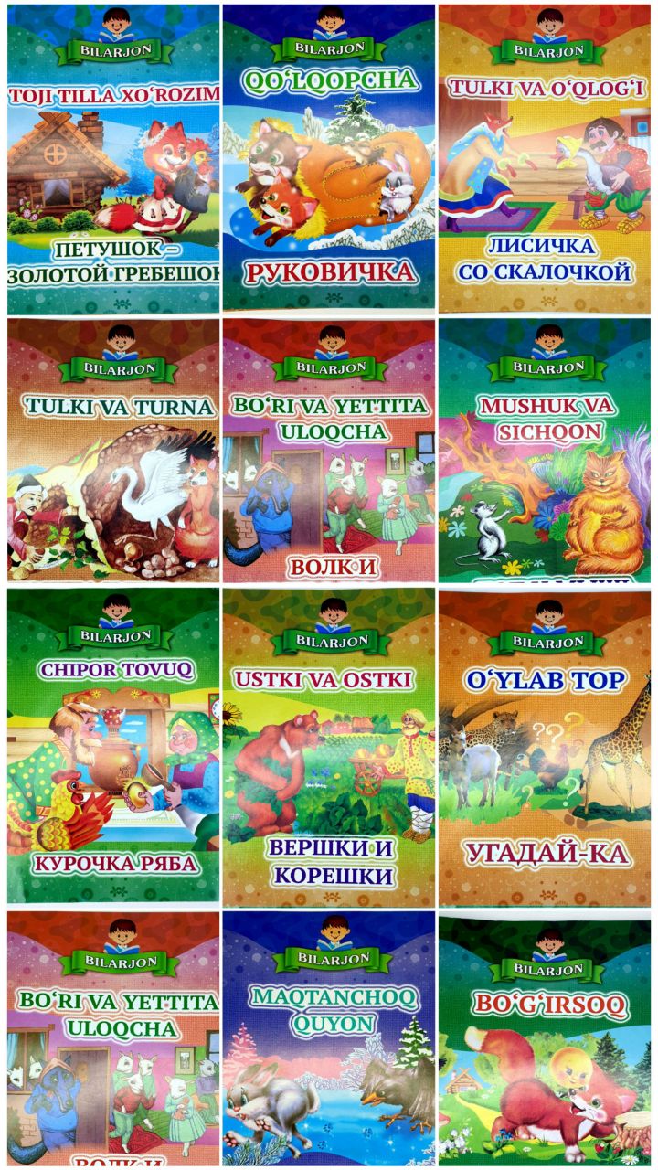 Bilarjon ertaklar (по слогам-bo'g'inli) 1-13 (А5, yumshoq) 64 bet