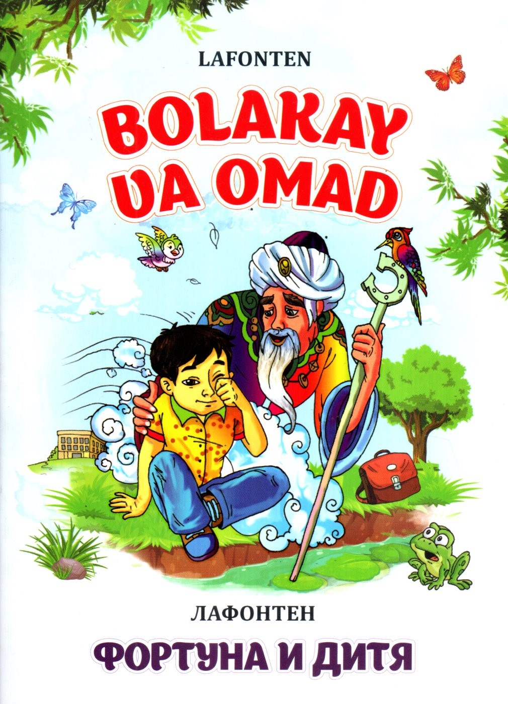 Bolakay va Omad,Фортуна и дитя А4.5 yumshoq(lotin,krill) 48 bet