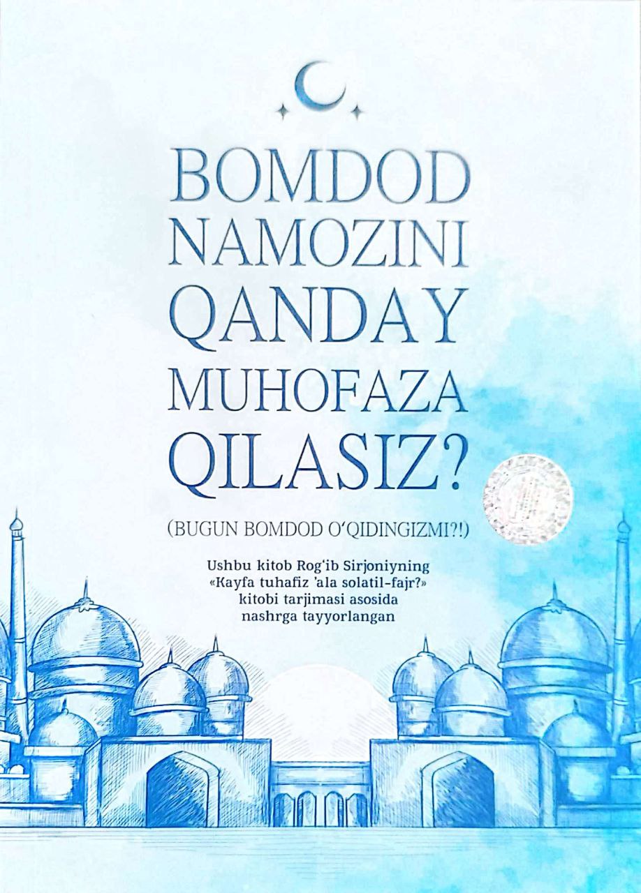 Bomdod namozini qanday muhofaza qilasiz (А5, yumshoq) 124 bet